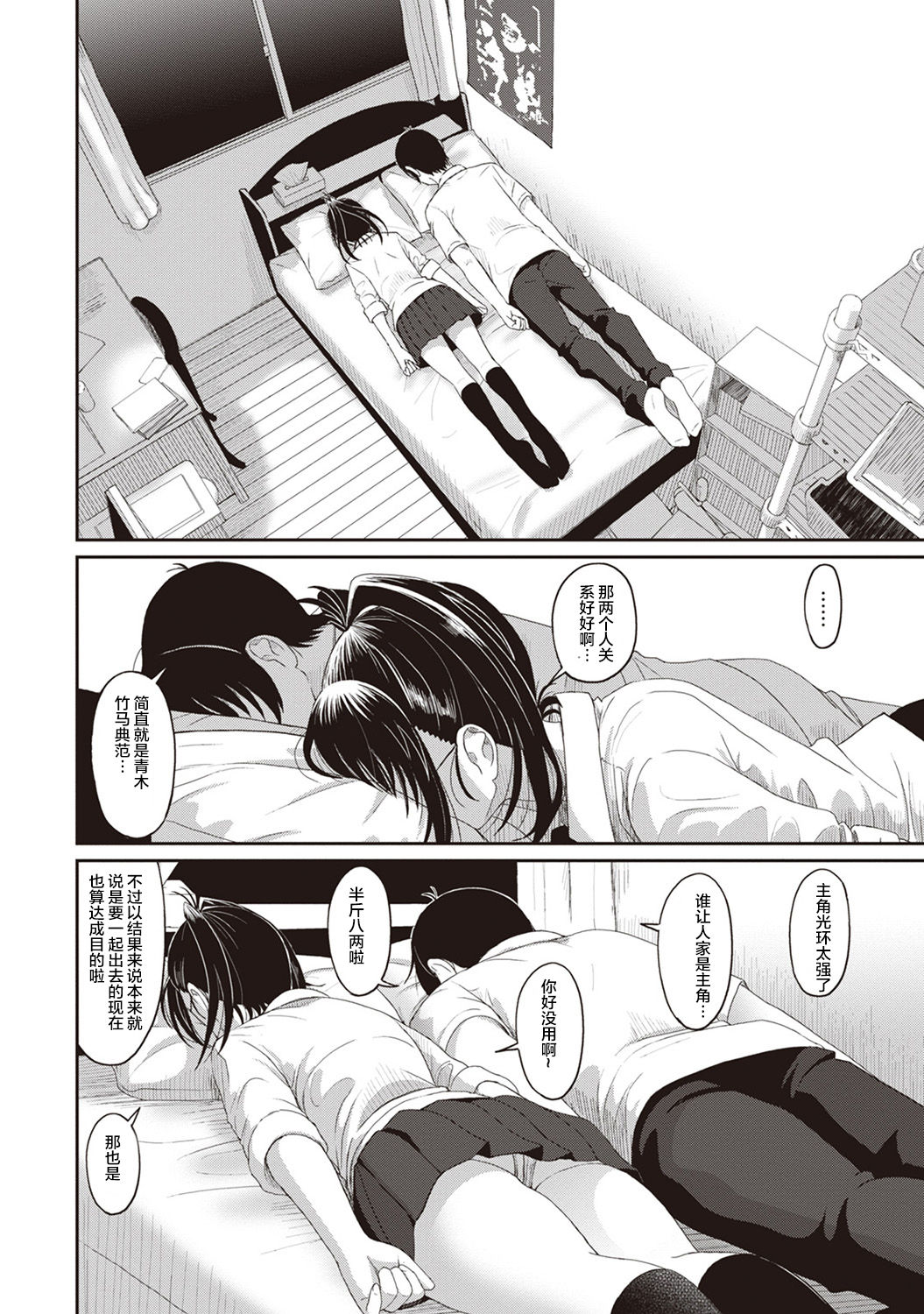 [椋蔵] ラレフレ 第1-8話 [中国翻訳]