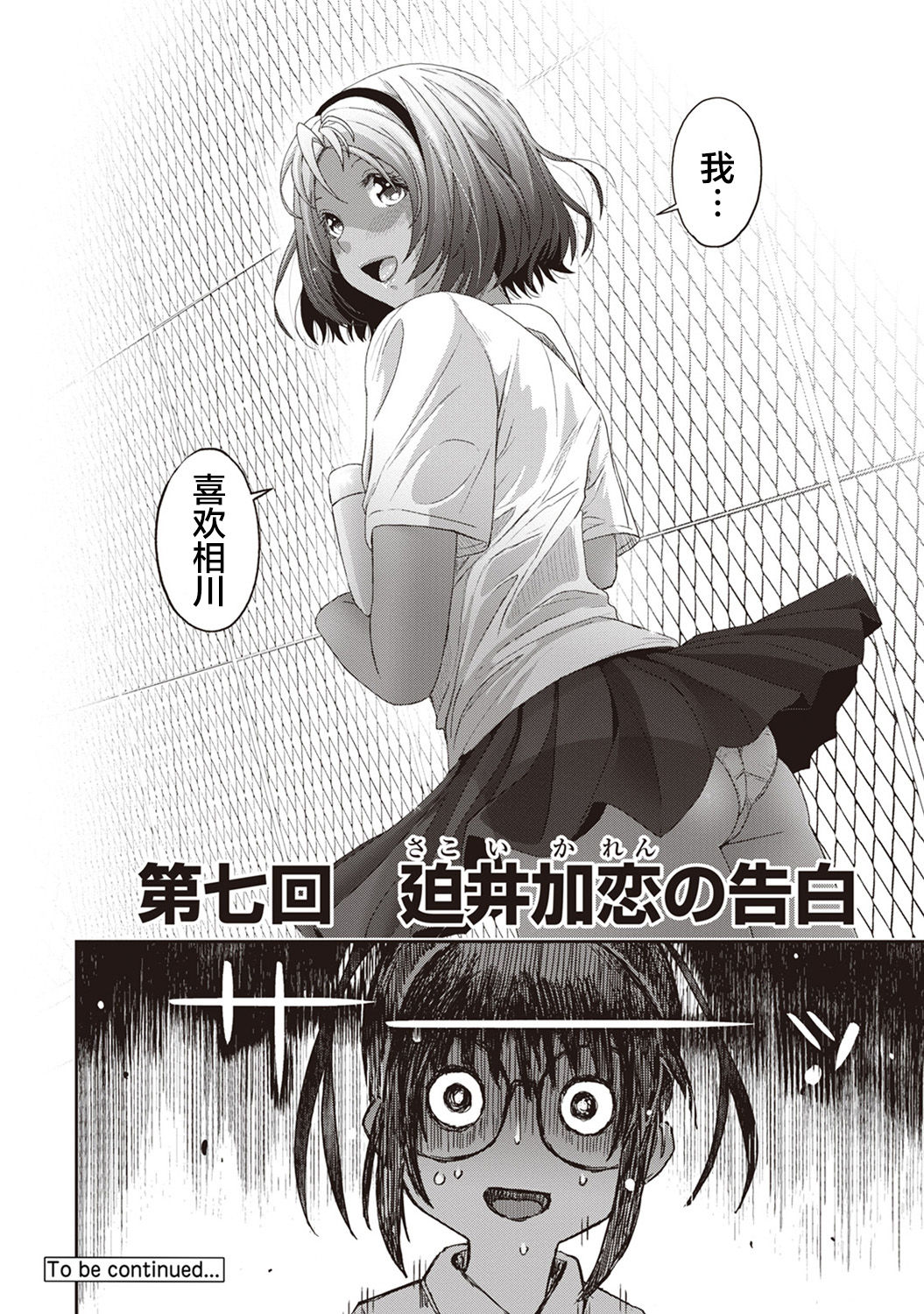 [椋蔵] ラレフレ 第1-8話 [中国翻訳]