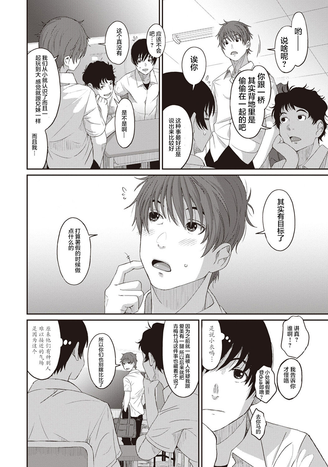 [椋蔵] ラレフレ 第1-8話 [中国翻訳]