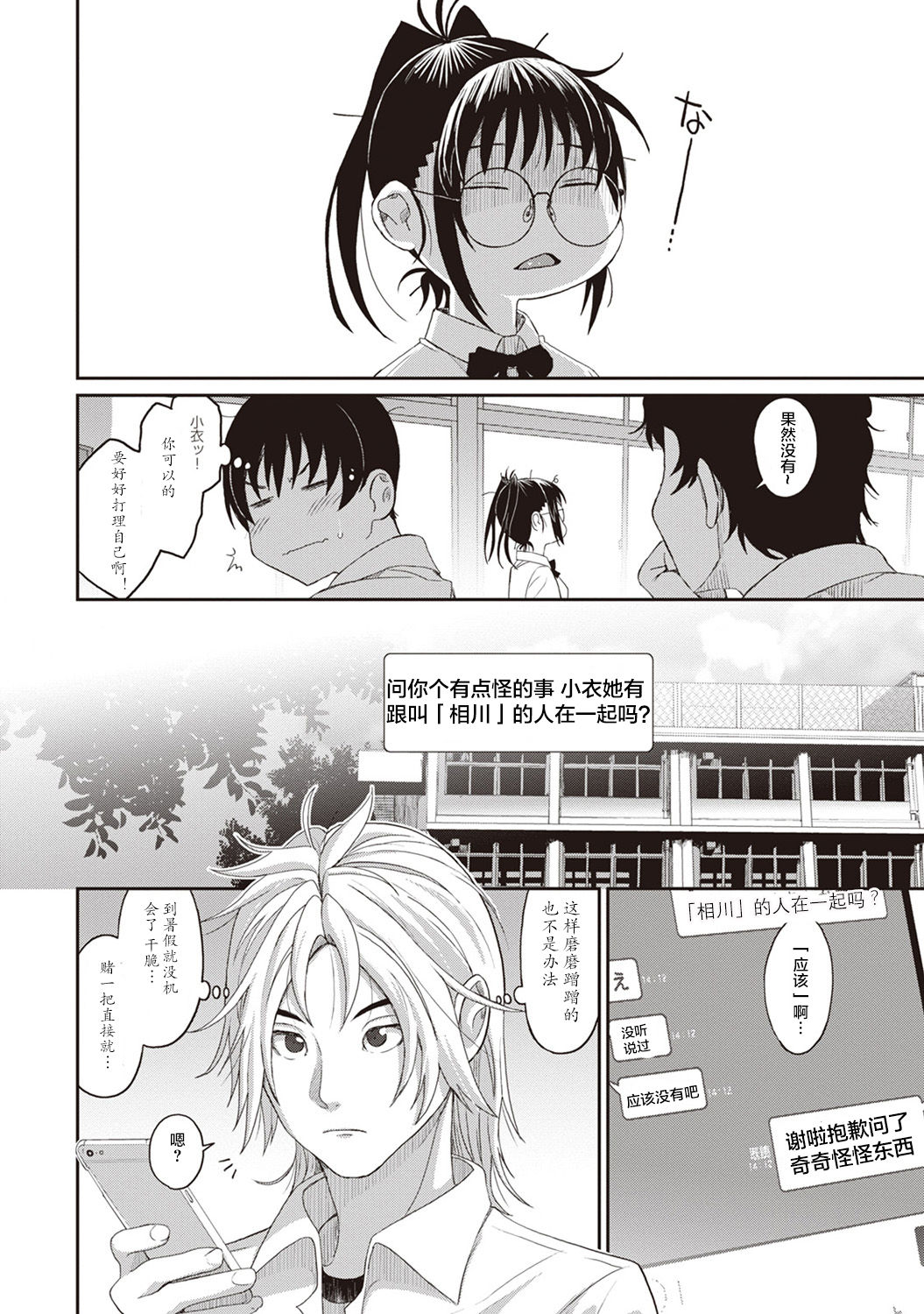 [椋蔵] ラレフレ 第1-8話 [中国翻訳]