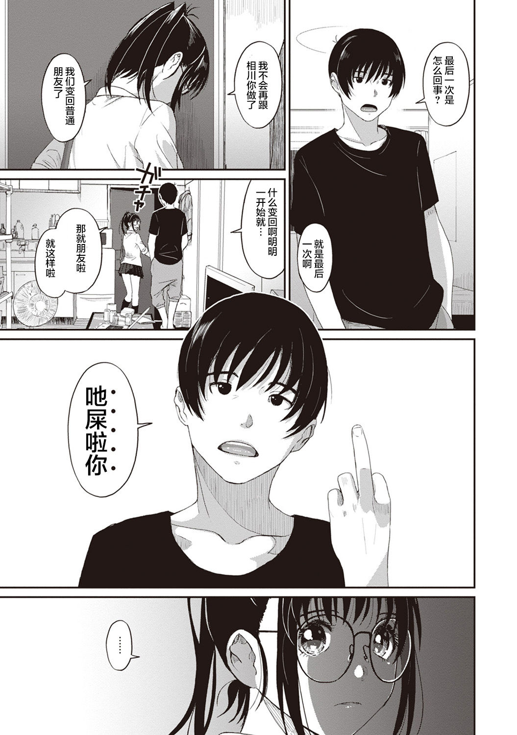 [椋蔵] ラレフレ 第1-8話 [中国翻訳]