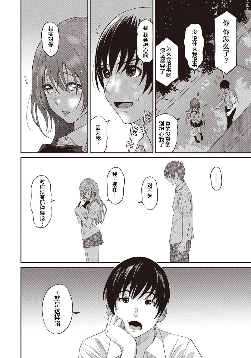 [椋蔵] ラレフレ 第1-8話 [中国翻訳]