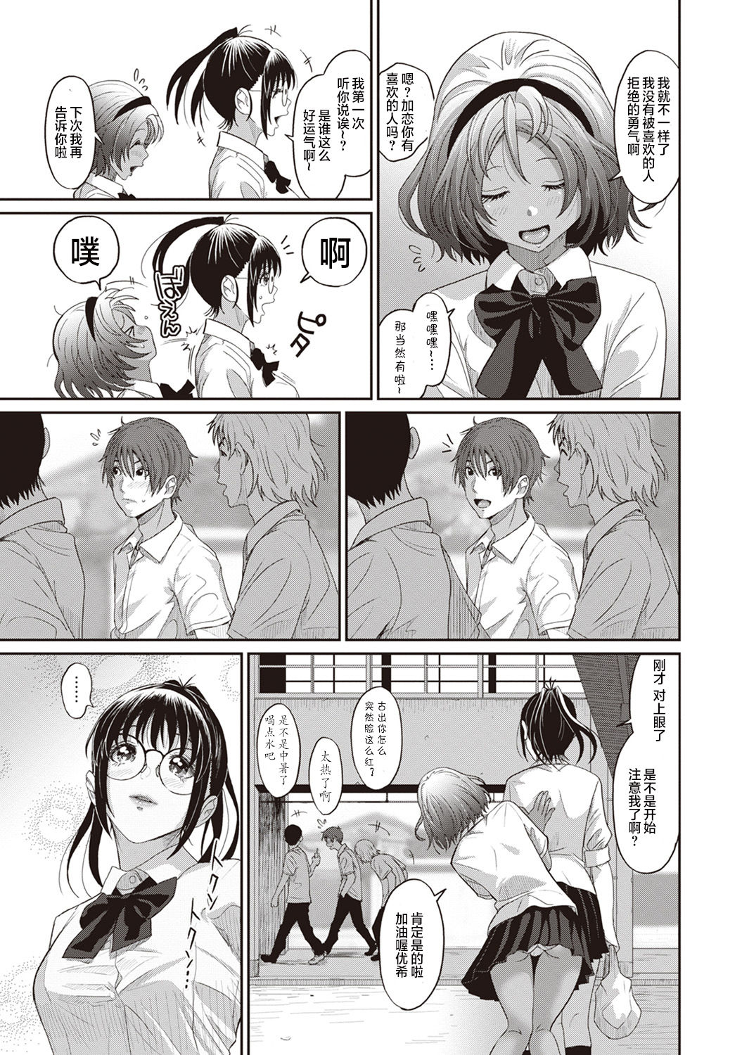 [椋蔵] ラレフレ 第1-8話 [中国翻訳]