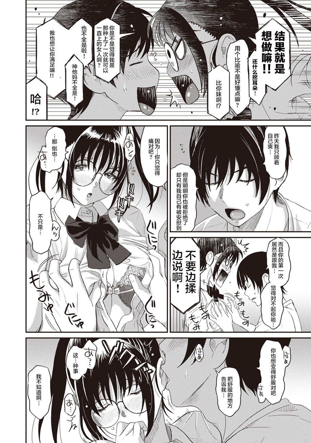 [椋蔵] ラレフレ 第1-8話 [中国翻訳]