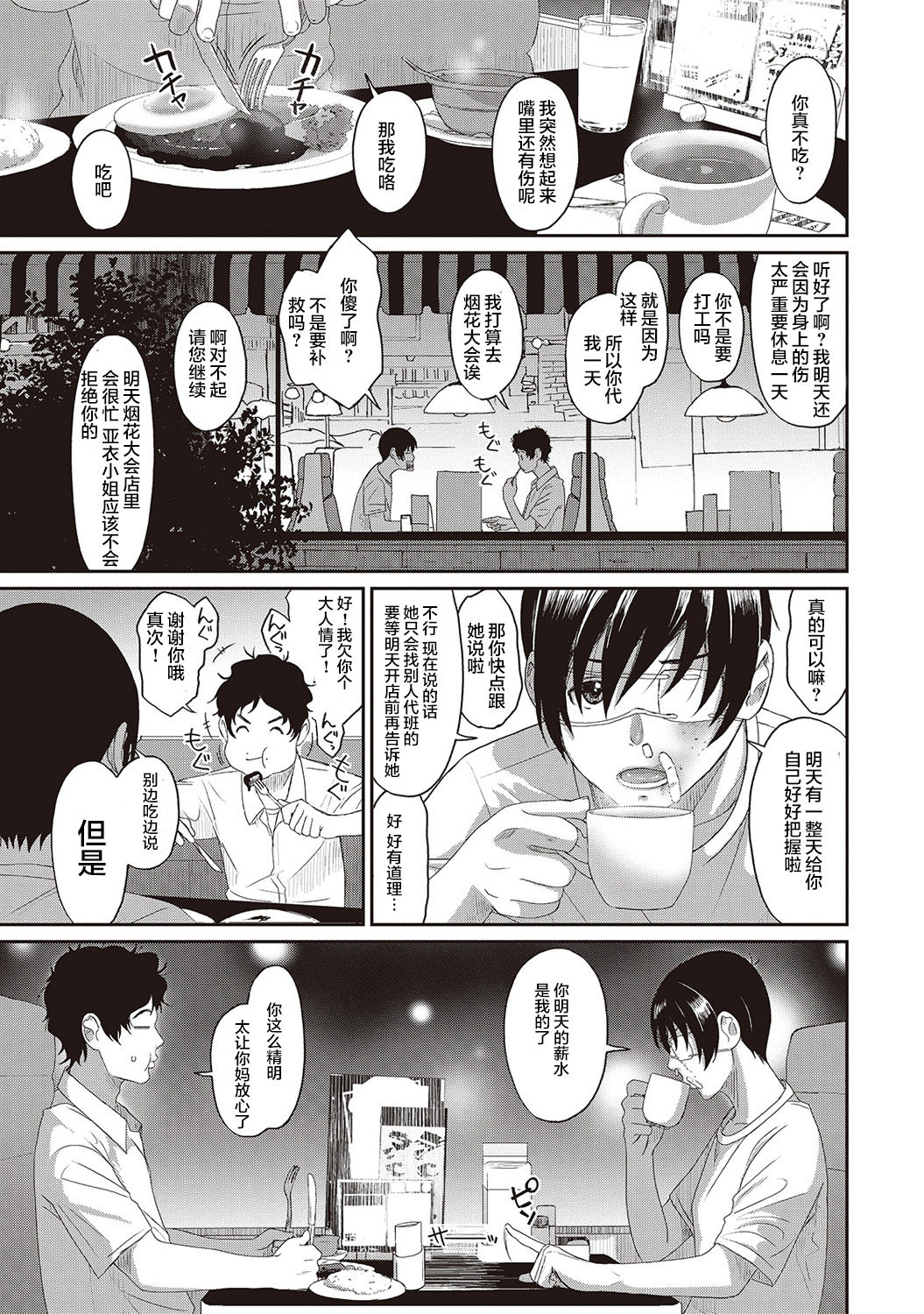 [椋蔵] ラレフレ 第1-8話 [中国翻訳]