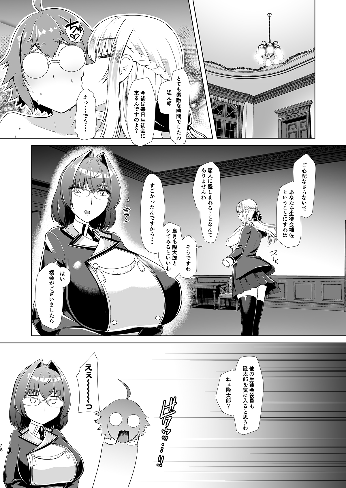 [8cm (はっせん)] 令鳳学園生徒会艶戲 [DL版]