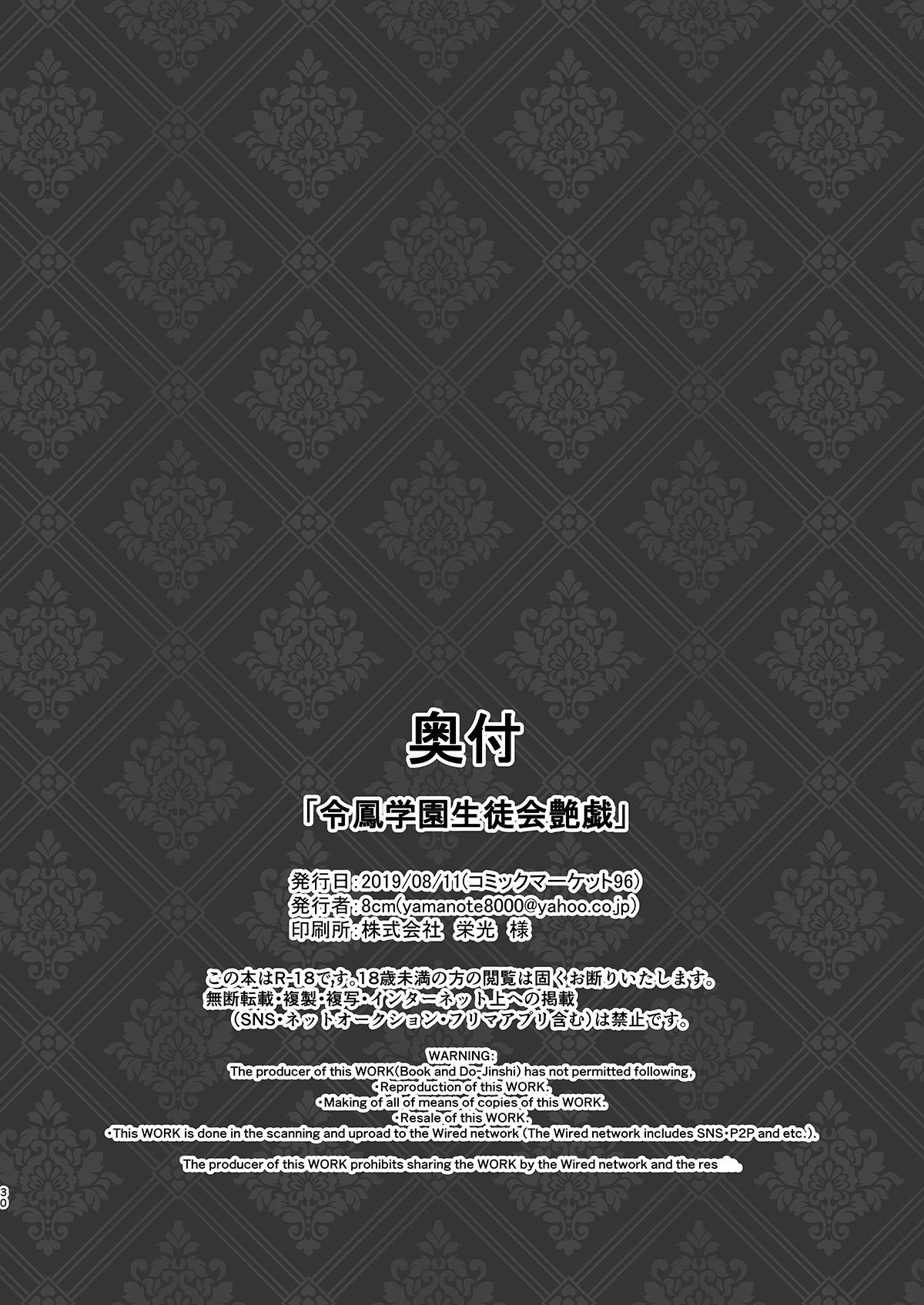 [8cm (はっせん)] 令鳳学園生徒会艶戲 [DL版]