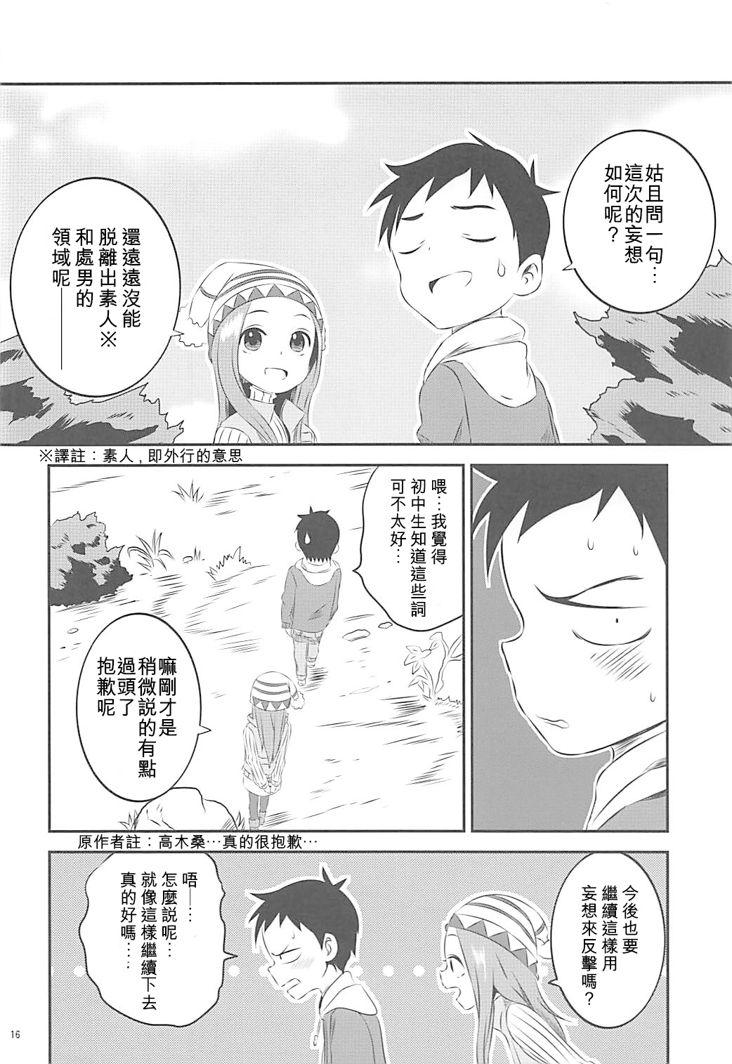 (COMIC1☆13) [かこひめのうつわ (ゆうまずめ)] 今日も西片君は高木さんに見透かされてる 6 (からかい上手の高木さん) [中国翻訳]