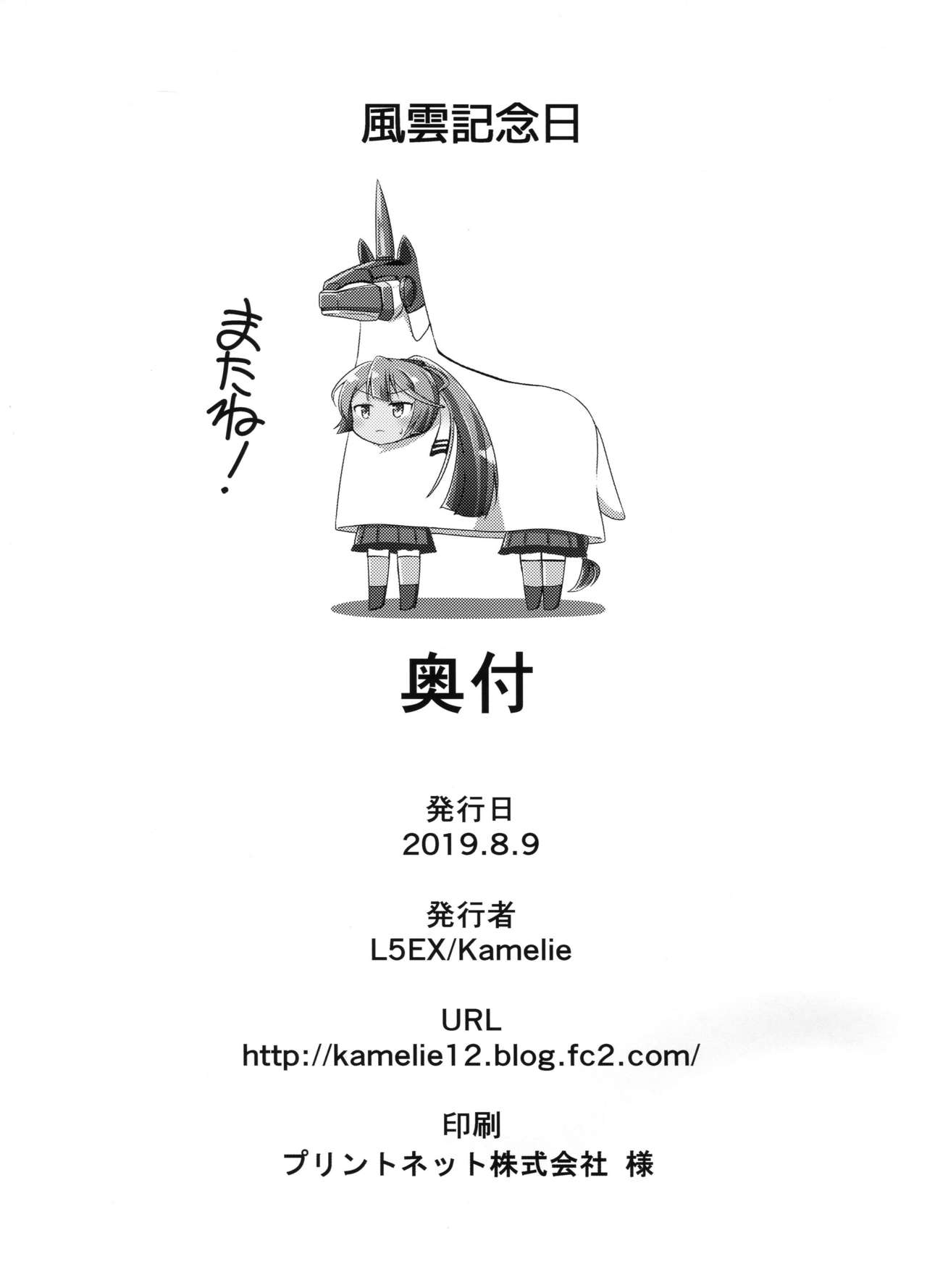 (C96) [L5EX (カメーリエ)] 風雲記念日 (艦隊これくしょん -艦これ-)