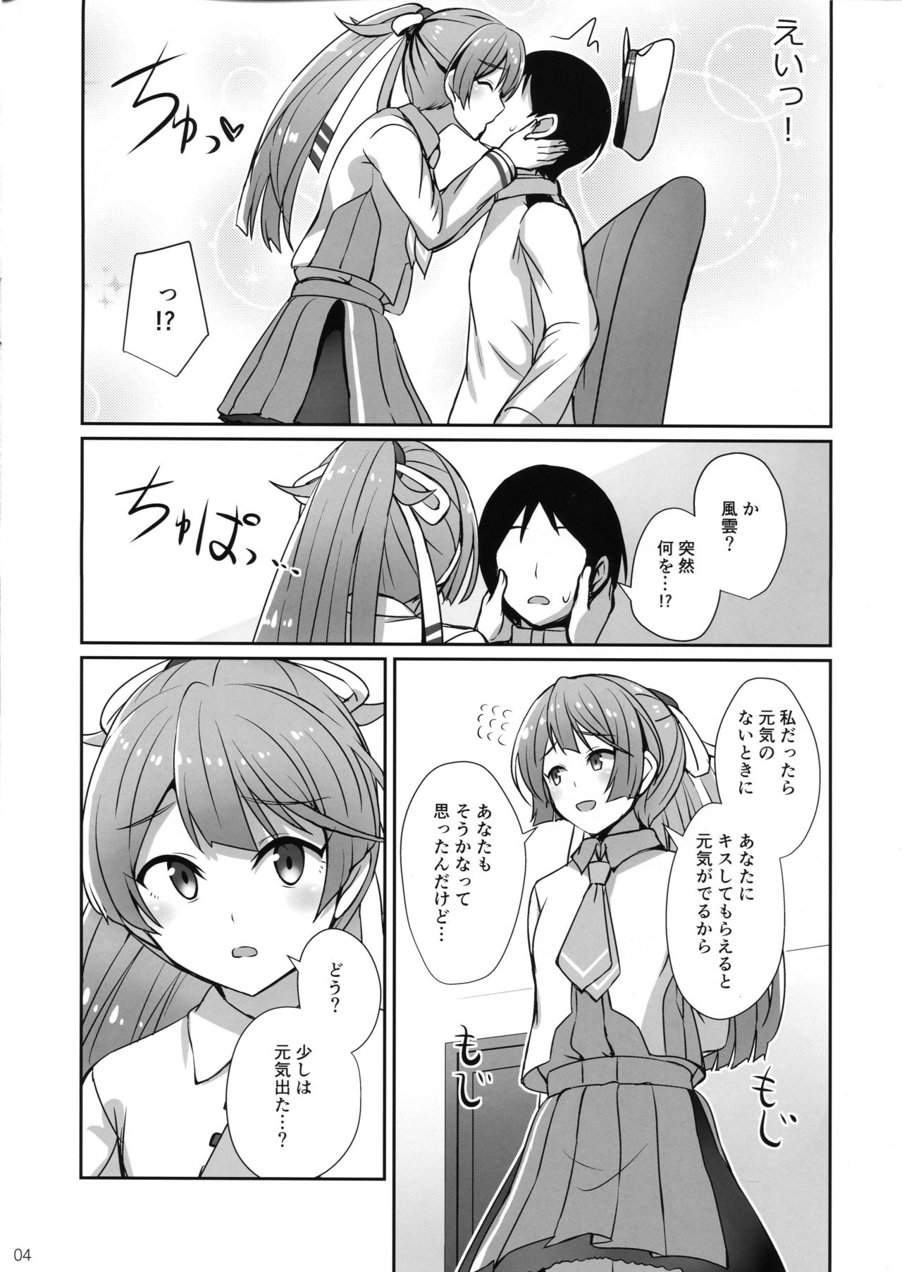 (C96) [L5EX (カメーリエ)] 風雲記念日 (艦隊これくしょん -艦これ-)