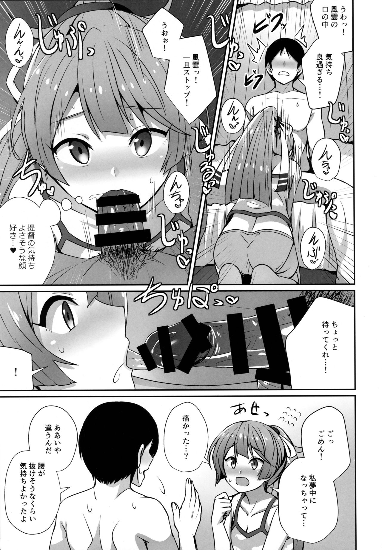 (C96) [L5EX (カメーリエ)] 風雲記念日 (艦隊これくしょん -艦これ-)