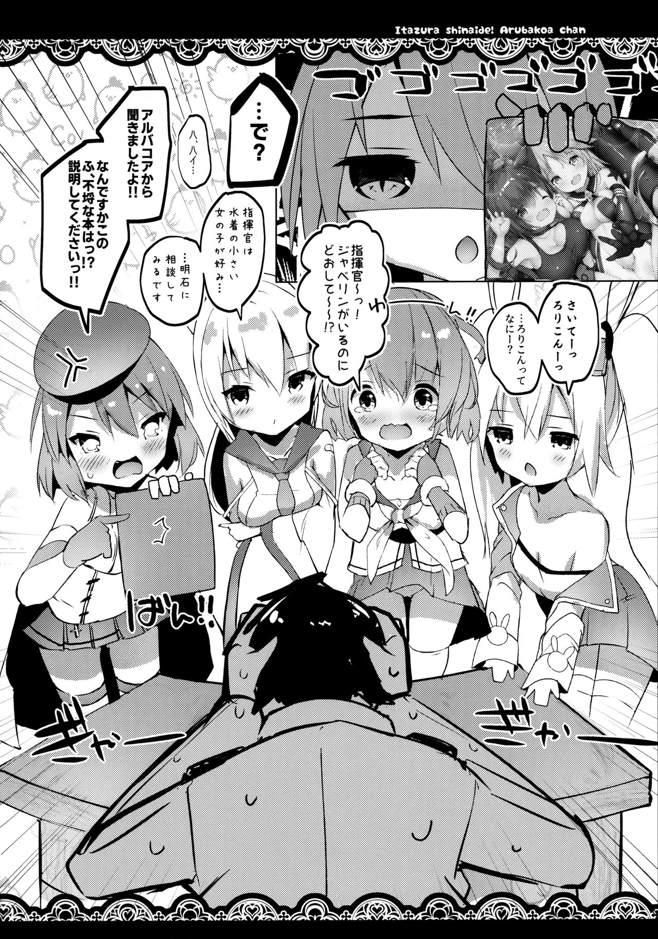 (C96) [みるきーすふれ (ししょー)] いたずらしないでア○バコアちゃんっ (アズールレーン)