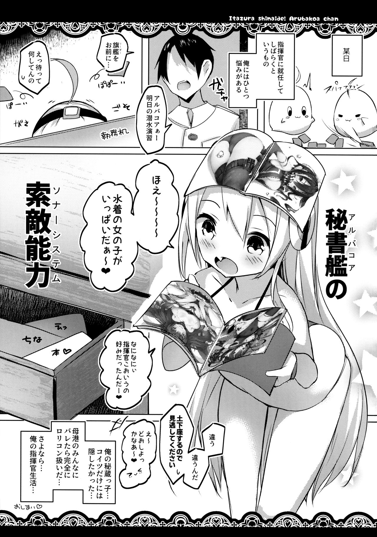 (C96) [みるきーすふれ (ししょー)] いたずらしないでア○バコアちゃんっ (アズールレーン)
