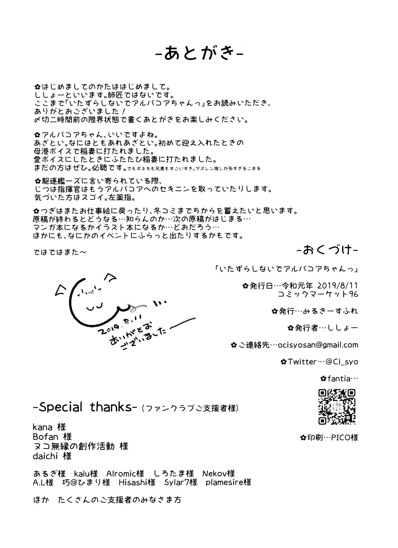 (C96) [みるきーすふれ (ししょー)] いたずらしないでア○バコアちゃんっ (アズールレーン)