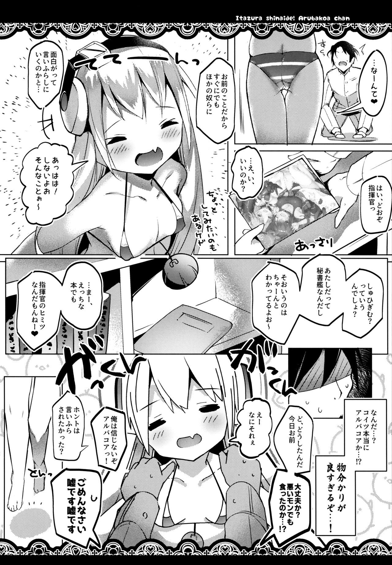 (C96) [みるきーすふれ (ししょー)] いたずらしないでア○バコアちゃんっ (アズールレーン)