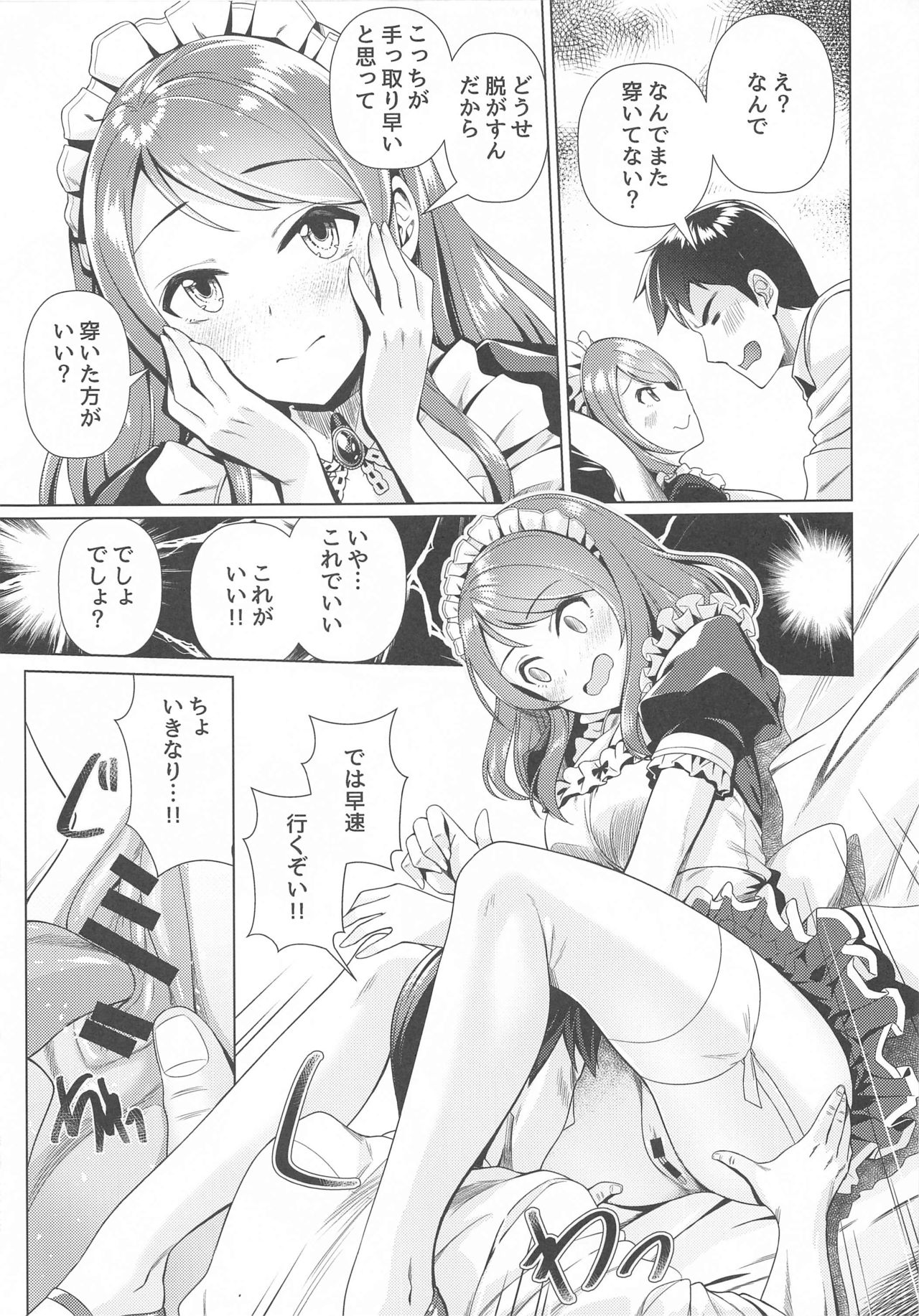[玉葱屋 (MK)] メイド加蓮とご奉仕し合う本 (アイドルマスター シンデレラガールズ)