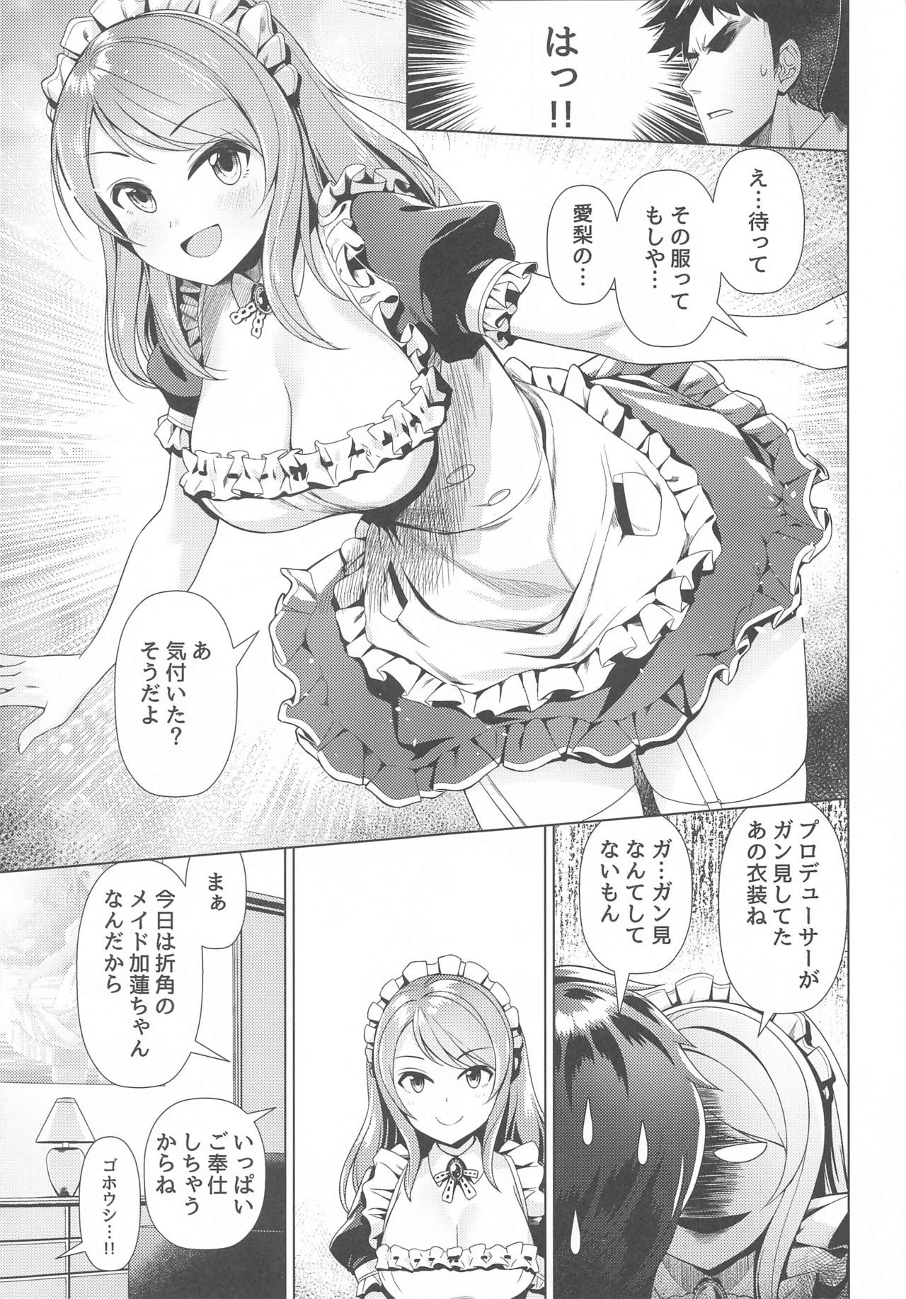 [玉葱屋 (MK)] メイド加蓮とご奉仕し合う本 (アイドルマスター シンデレラガールズ)