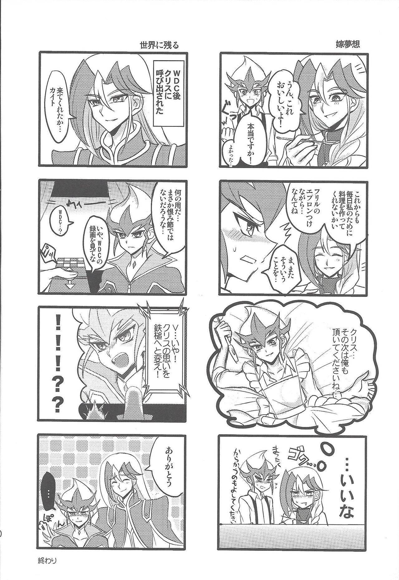 [maike6 (マイケル)] 師弟楽園 (遊☆戯☆王ZEXAL)