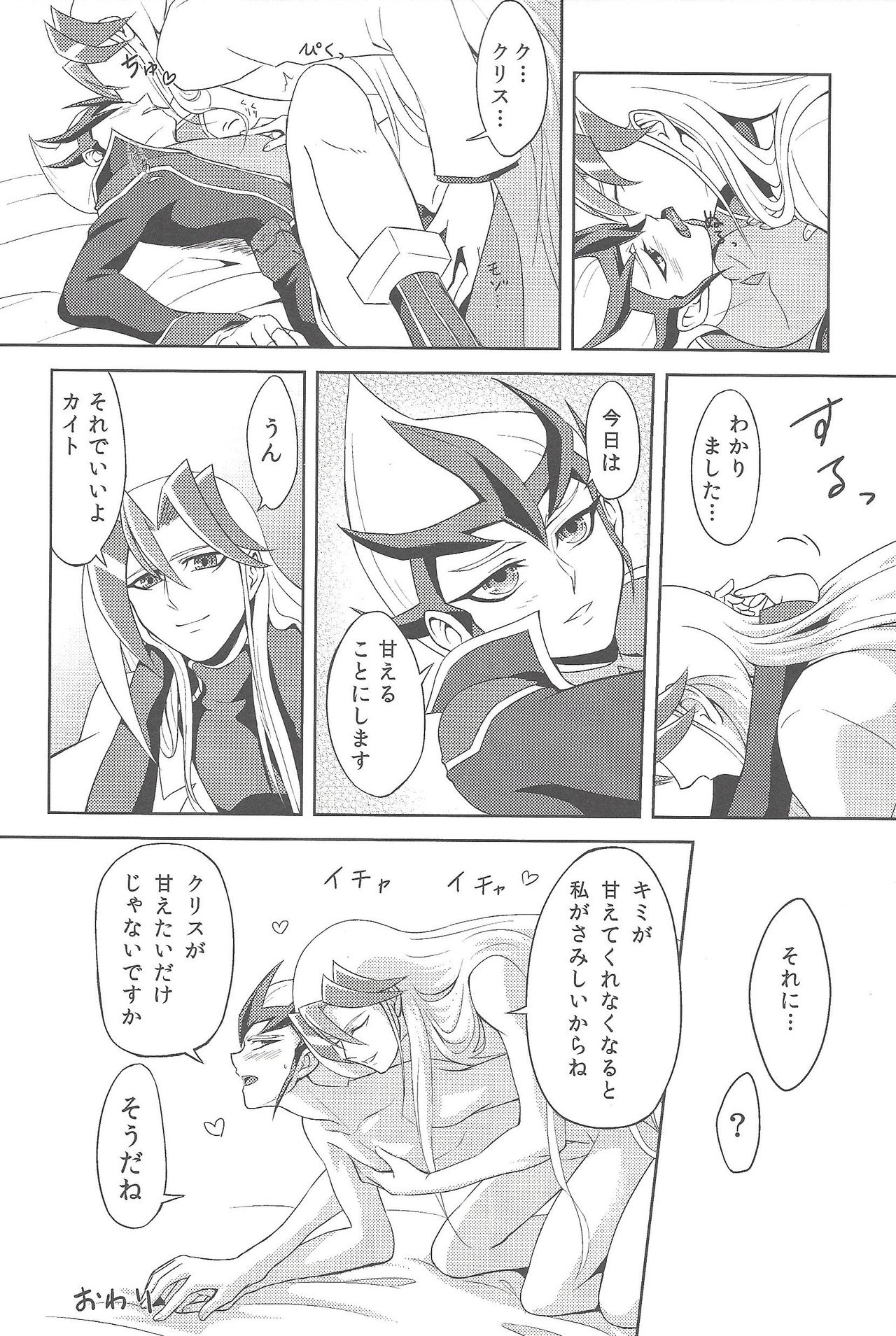 [maike6 (マイケル)] 師弟楽園 (遊☆戯☆王ZEXAL)