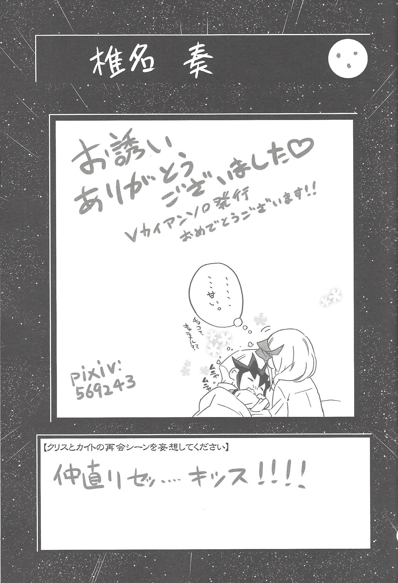 [maike6 (マイケル)] 師弟楽園 (遊☆戯☆王ZEXAL)