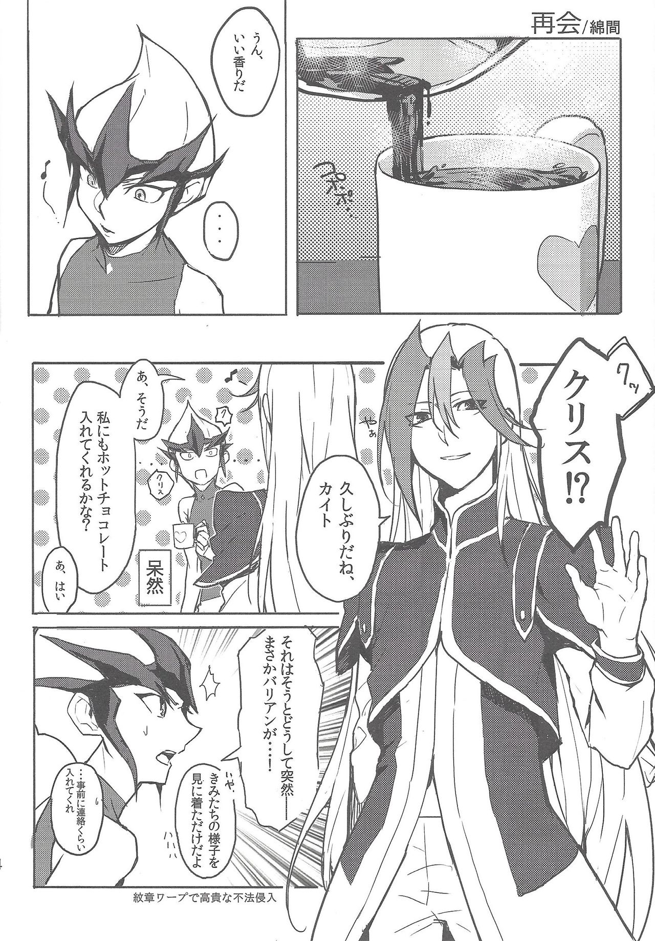 [maike6 (マイケル)] 師弟楽園 (遊☆戯☆王ZEXAL)