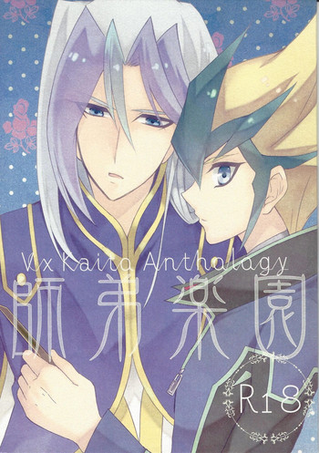 [maike6 (マイケル)] 師弟楽園 (遊☆戯☆王ZEXAL)