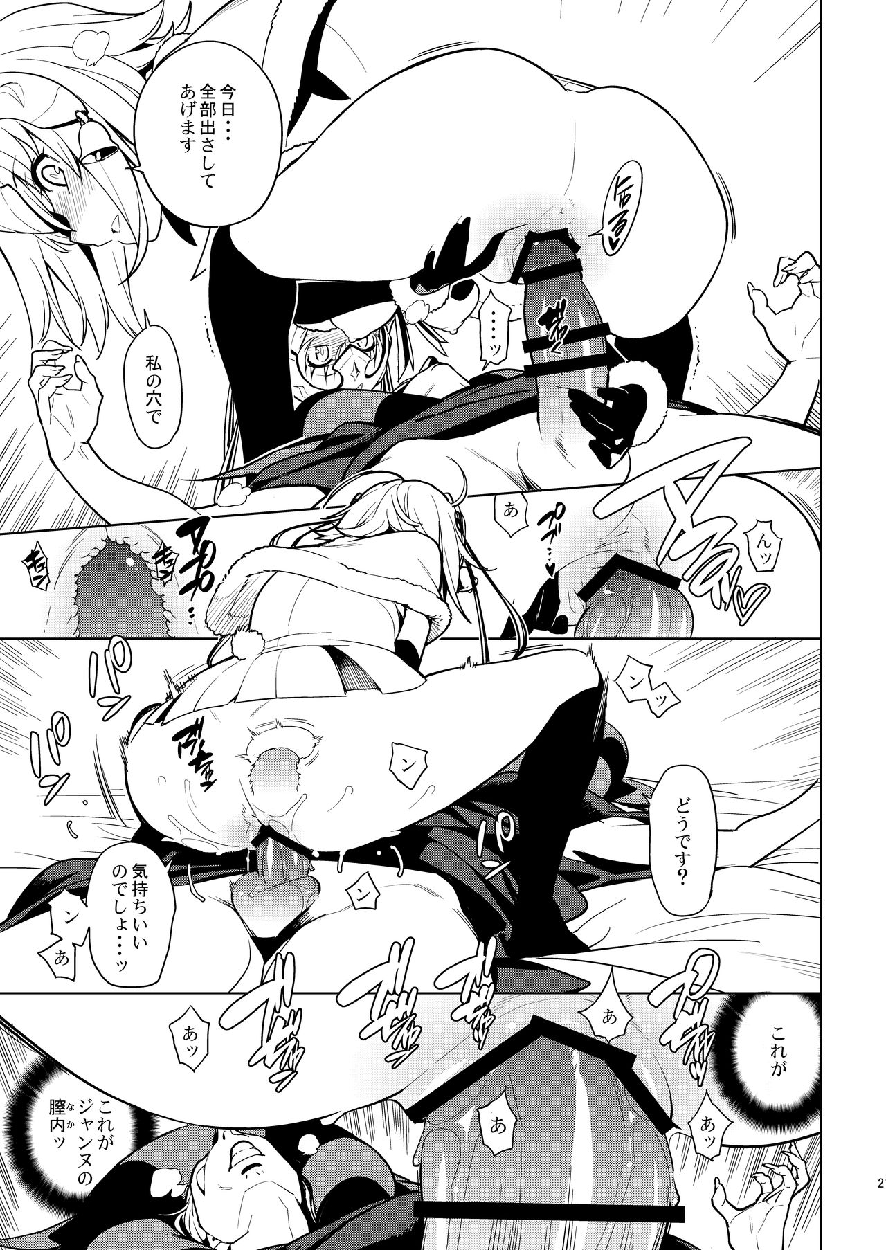 [enuma elish (由木彌)] SO BORED (Fate/Grand Order) [DL版]