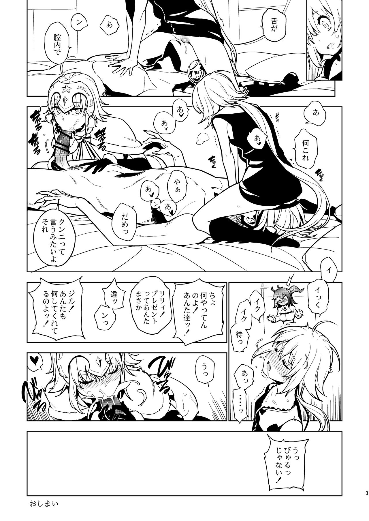 [enuma elish (由木彌)] SO BORED (Fate/Grand Order) [DL版]