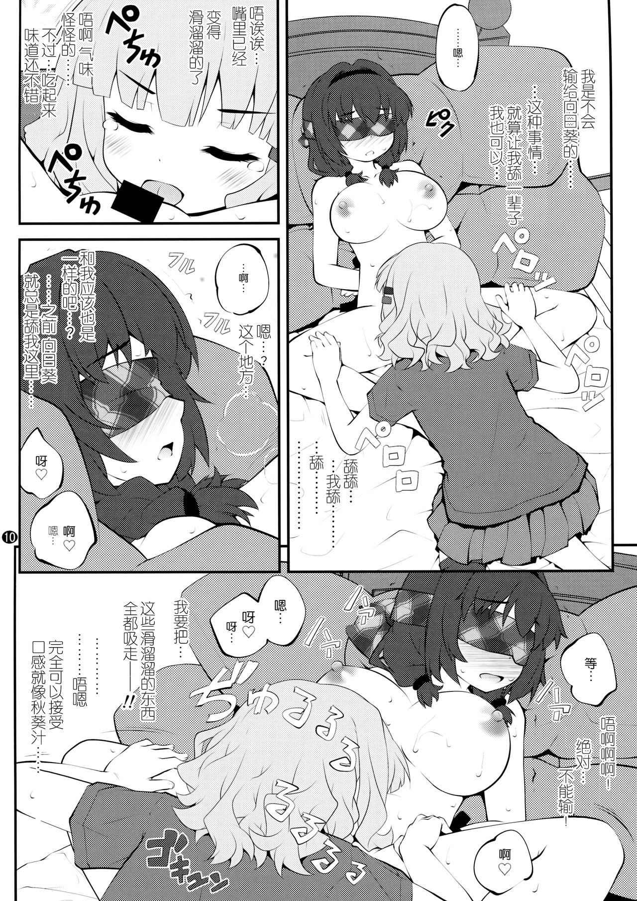 (GirlsLoveFestival 17) [ぷり桃 (ごやっち)] 秘め事フラワーズ 10 (ゆるゆり) [中国翻訳]