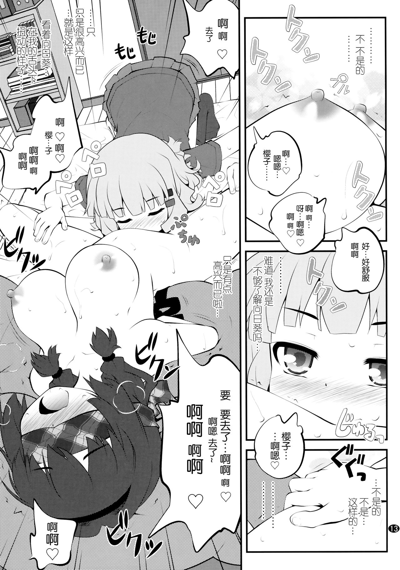 (GirlsLoveFestival 17) [ぷり桃 (ごやっち)] 秘め事フラワーズ 10 (ゆるゆり) [中国翻訳]