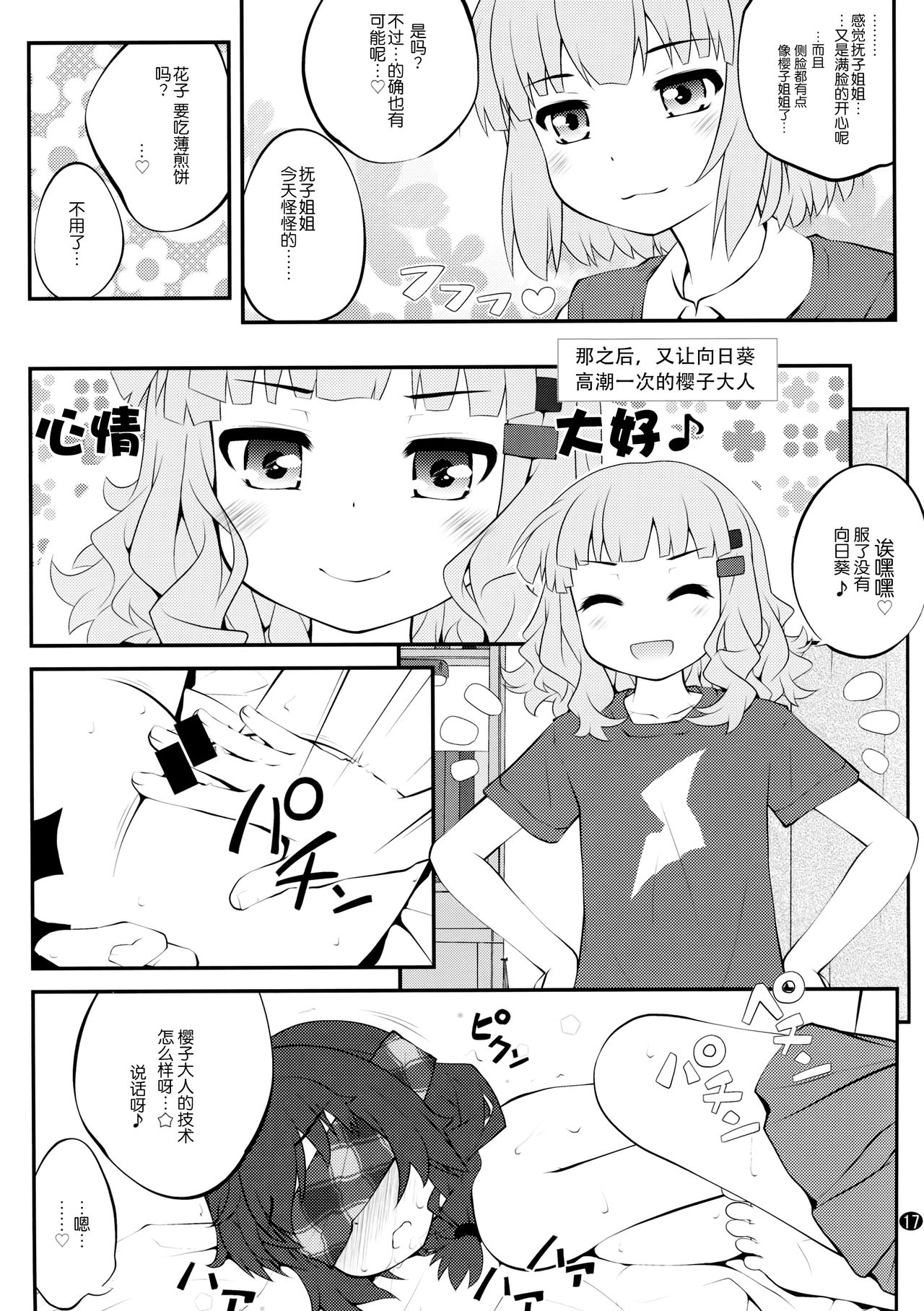 (GirlsLoveFestival 17) [ぷり桃 (ごやっち)] 秘め事フラワーズ 10 (ゆるゆり) [中国翻訳]
