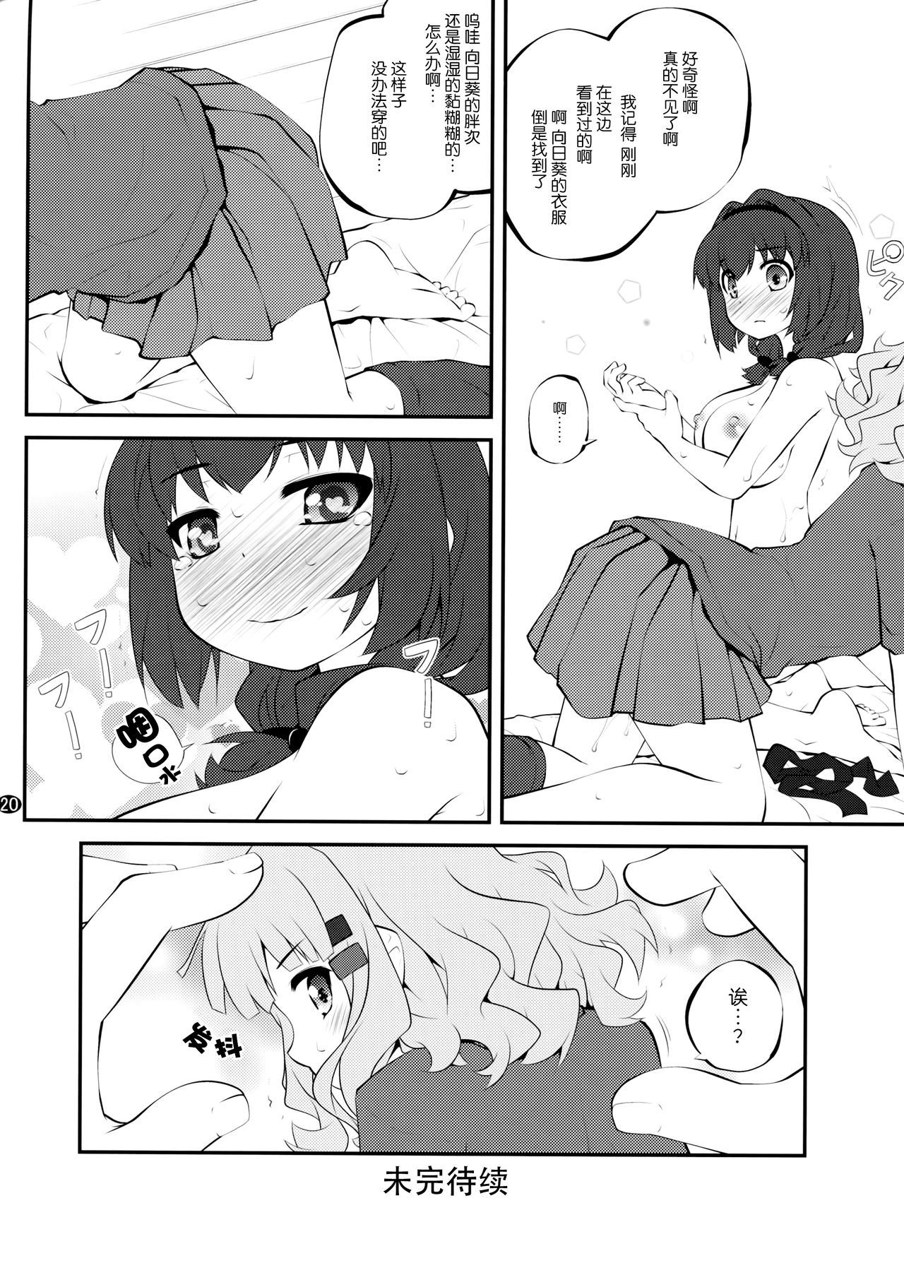 (GirlsLoveFestival 17) [ぷり桃 (ごやっち)] 秘め事フラワーズ 10 (ゆるゆり) [中国翻訳]