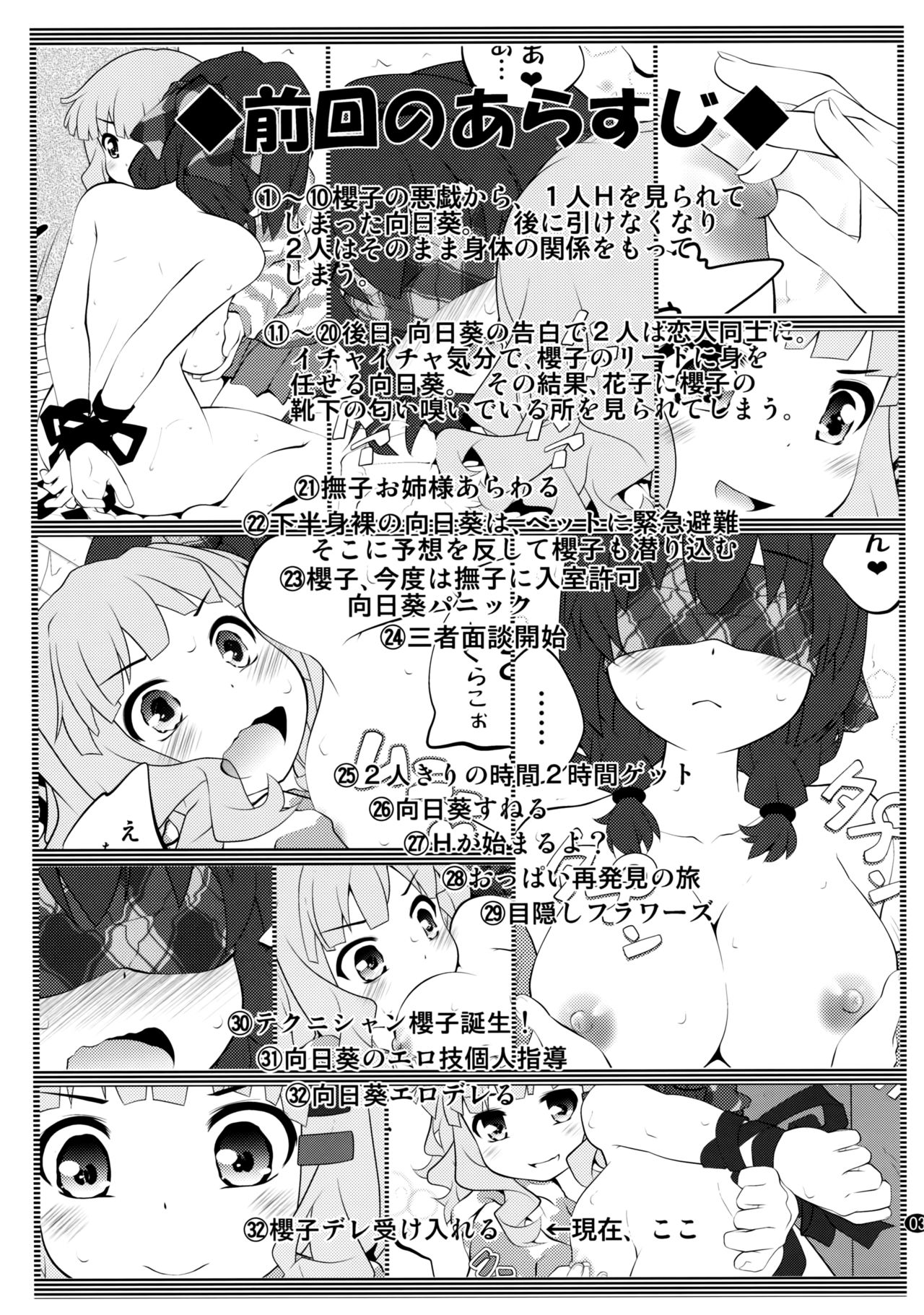 (GirlsLoveFestival 17) [ぷり桃 (ごやっち)] 秘め事フラワーズ 10 (ゆるゆり) [中国翻訳]