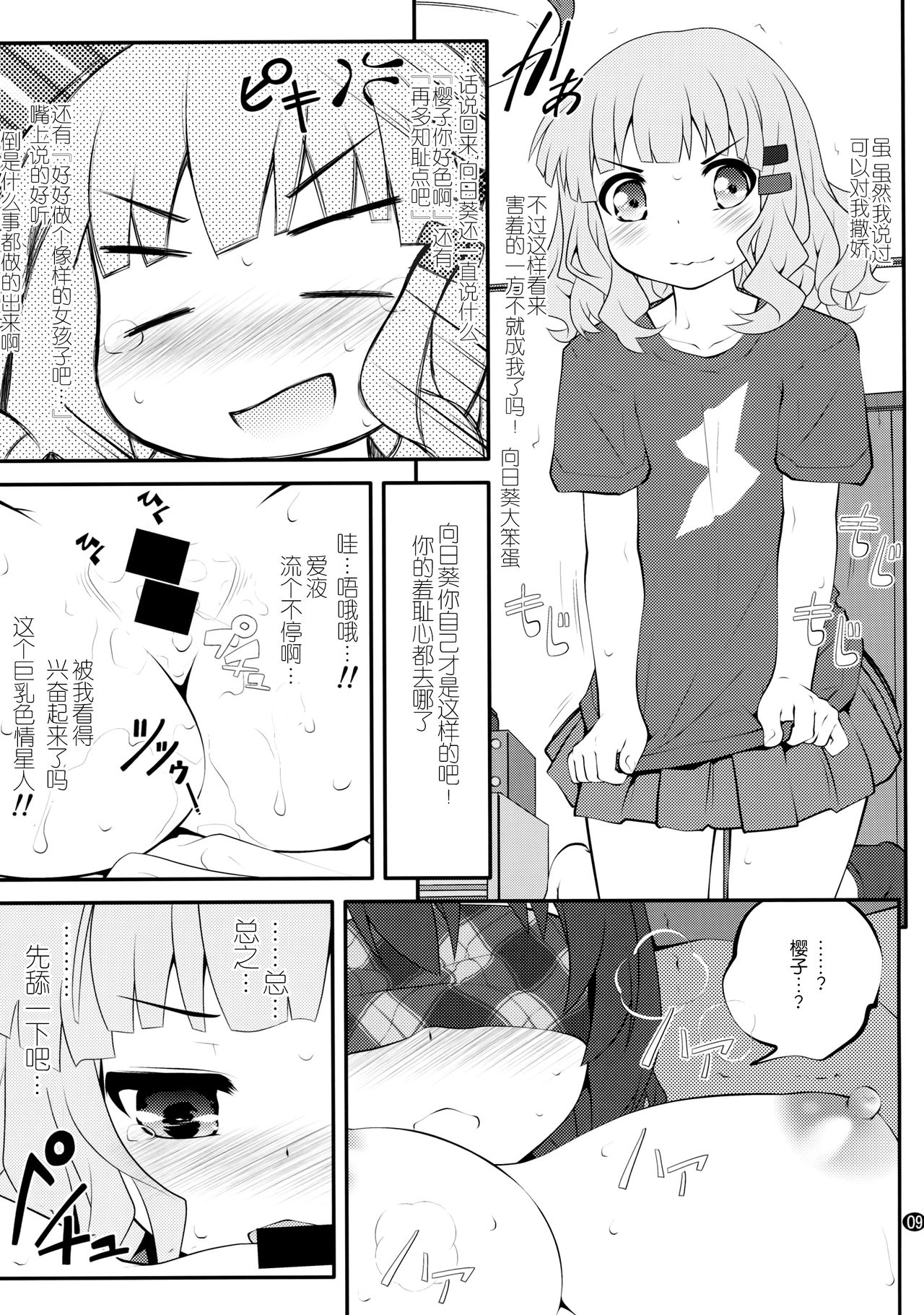 (GirlsLoveFestival 17) [ぷり桃 (ごやっち)] 秘め事フラワーズ 10 (ゆるゆり) [中国翻訳]