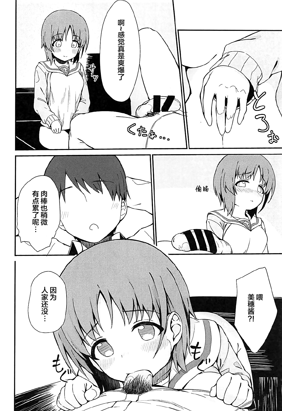 (C93) [あらき屋さん (荒木みつる)] みぽりんとイチャラブえっちする本 (ガールズ&パンツァー) [中国翻訳]