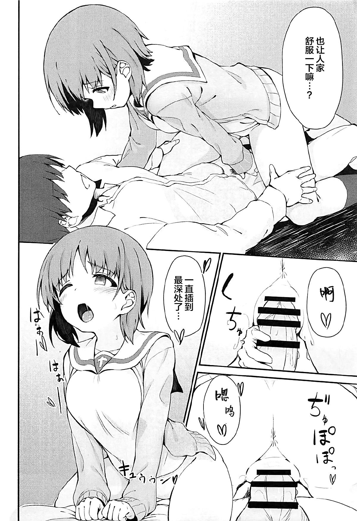 (C93) [あらき屋さん (荒木みつる)] みぽりんとイチャラブえっちする本 (ガールズ&パンツァー) [中国翻訳]