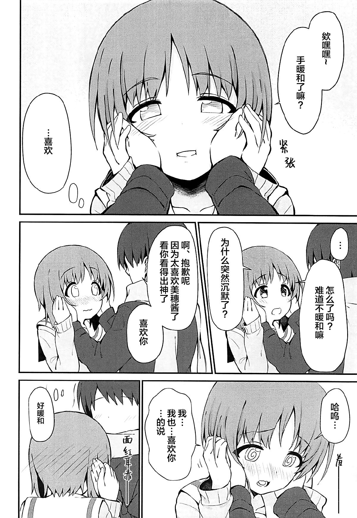 (C93) [あらき屋さん (荒木みつる)] みぽりんとイチャラブえっちする本 (ガールズ&パンツァー) [中国翻訳]