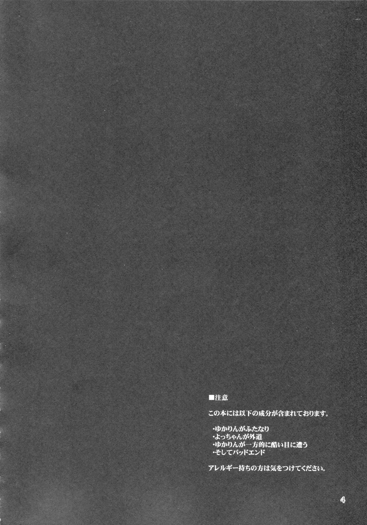 (例大祭10) [夏色テラス (きしまさ)] ふたなり紫陵辱本 (東方Project) [中国翻訳]