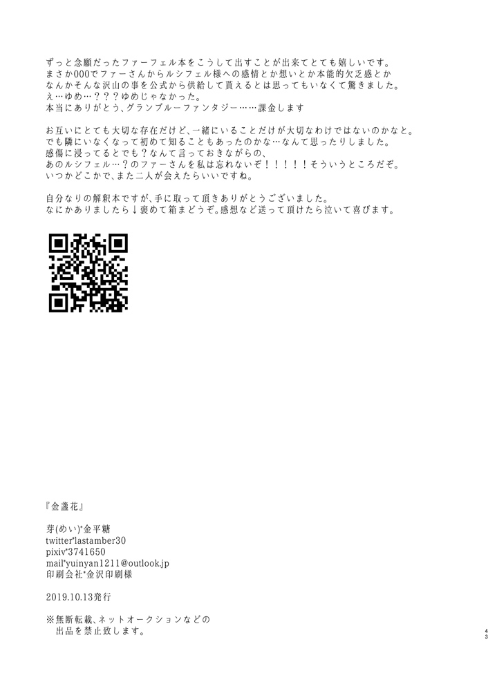 [金平糖 (芽)] 金盞花 (グランブルーファンタジー) [DL版]