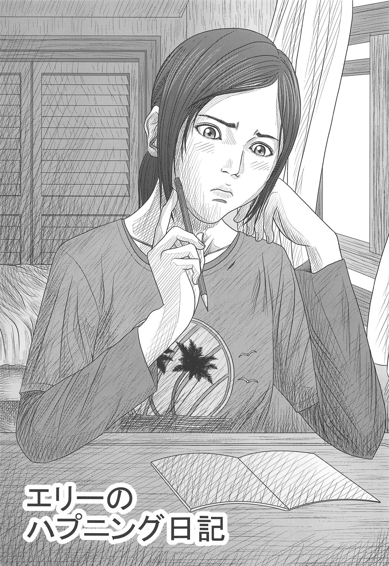 (COMIC1☆15) [雪宿り亭 (川崎優)] エリーのハプニング日記 (ザ ラスト オブ アス)
