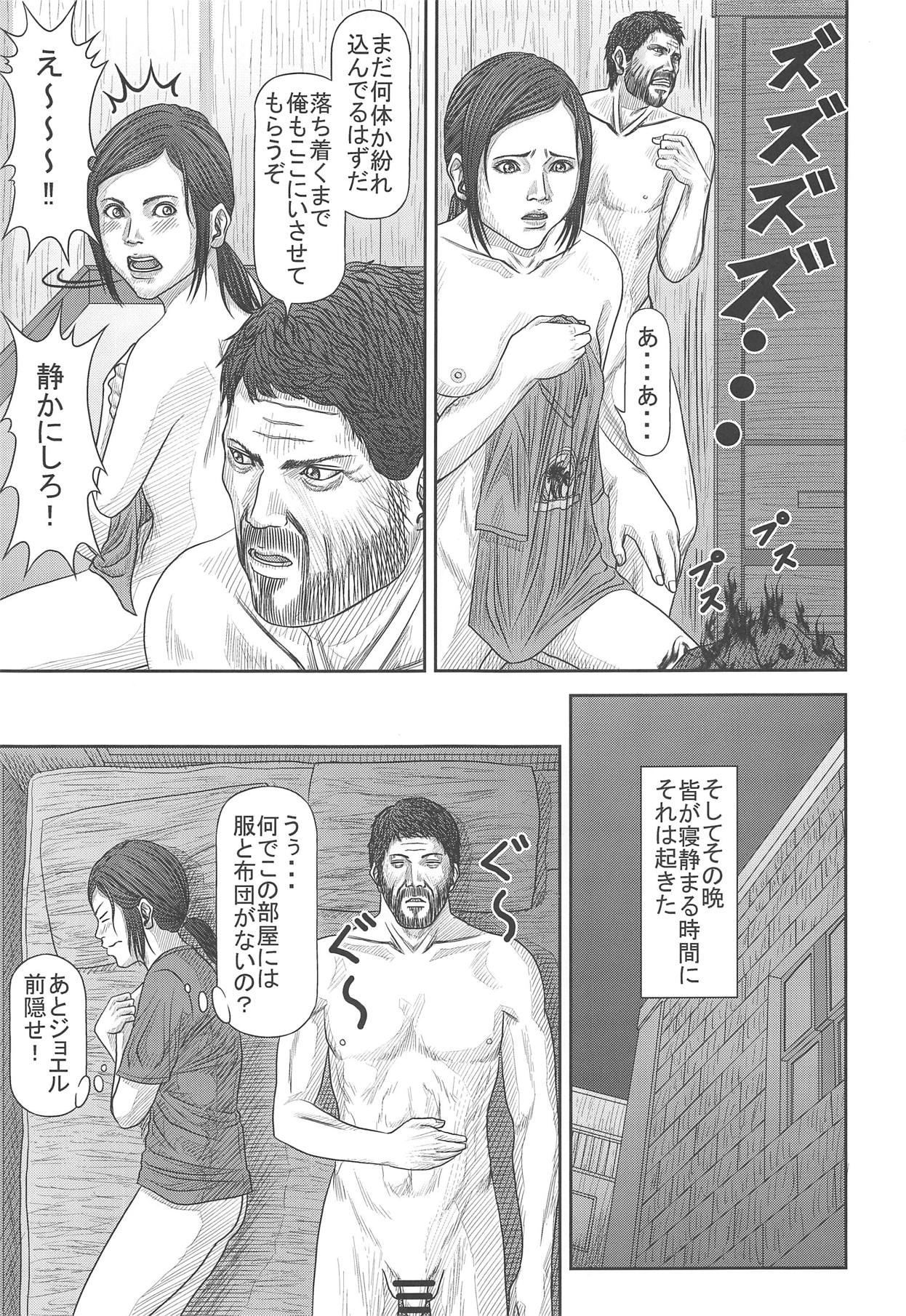 (COMIC1☆15) [雪宿り亭 (川崎優)] エリーのハプニング日記 (ザ ラスト オブ アス)