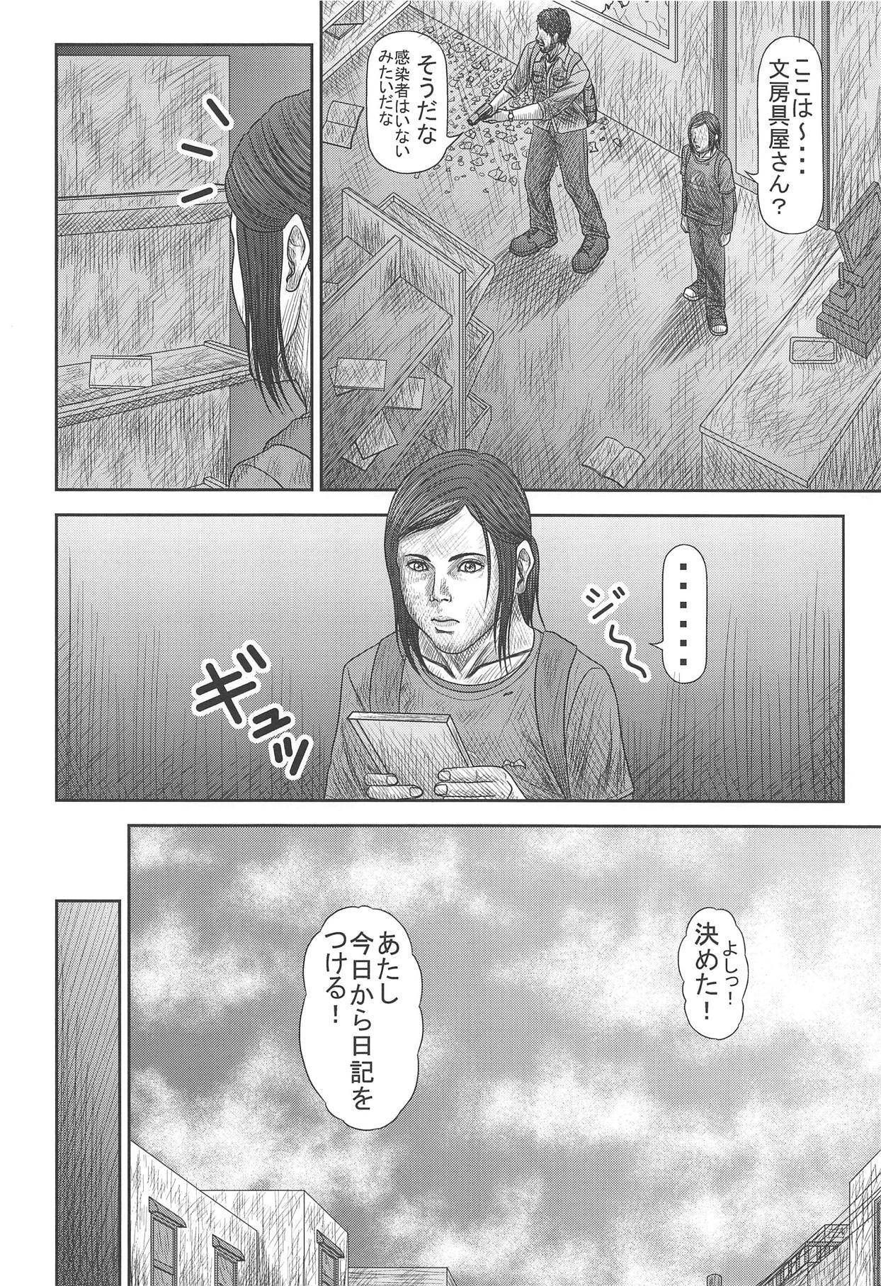 (COMIC1☆15) [雪宿り亭 (川崎優)] エリーのハプニング日記 (ザ ラスト オブ アス)