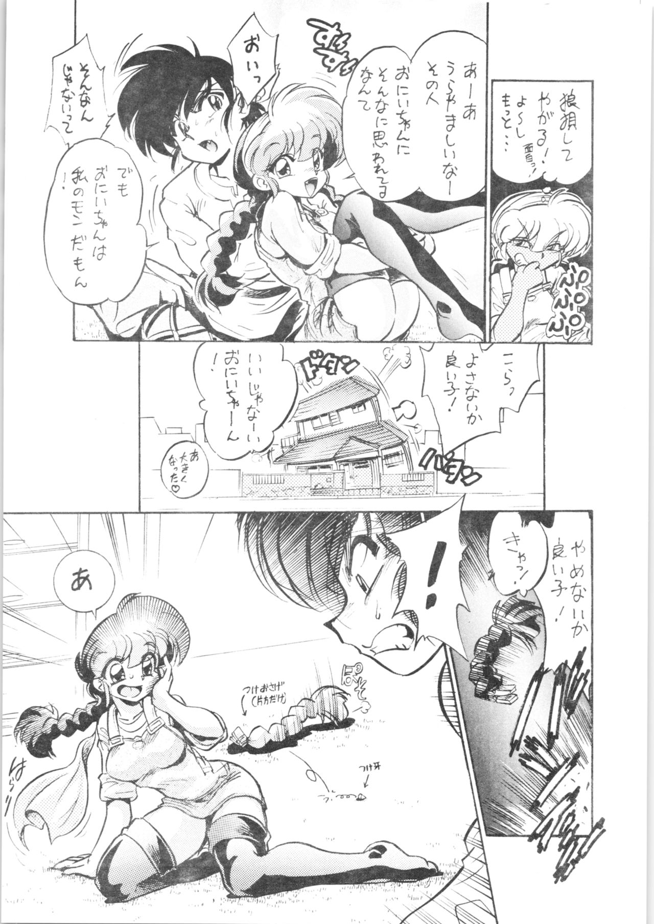 (C73) […もういいです。 (神武裕仁)] でれったり (らんま1/2)