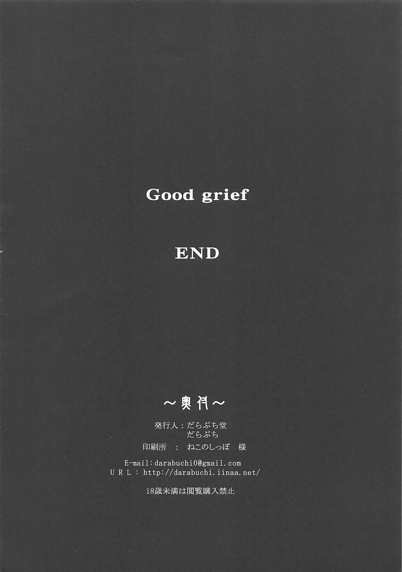 (COMIC1☆15) [だらぶち堂 (だらぶち)] Good grief (トゥハート2)