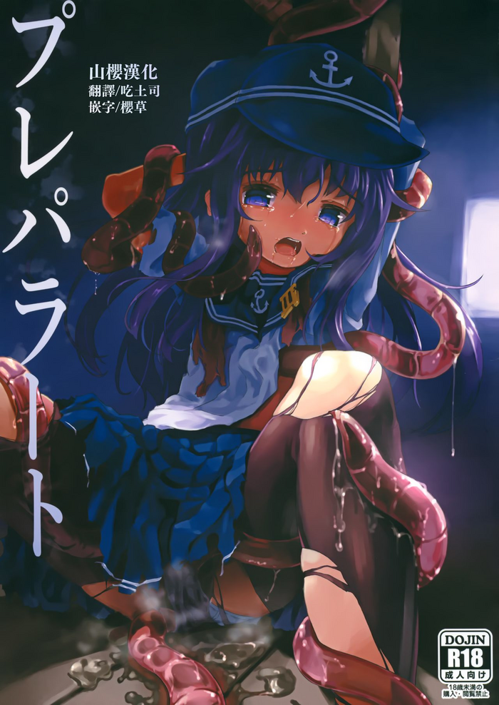 (COMIC1☆11) [特選おひなさま (オヒエンシス)] プレパラート (艦隊これくしょん -艦これ-) [中国翻訳]