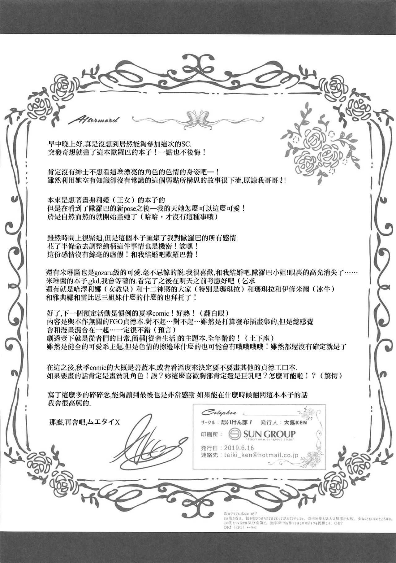 (サンクリ2019 Summer) [たいけん部! (大気KEN)] 私の身体、好きにお使いなさいませ。 (グランブルーファンタジー) [中国翻訳]