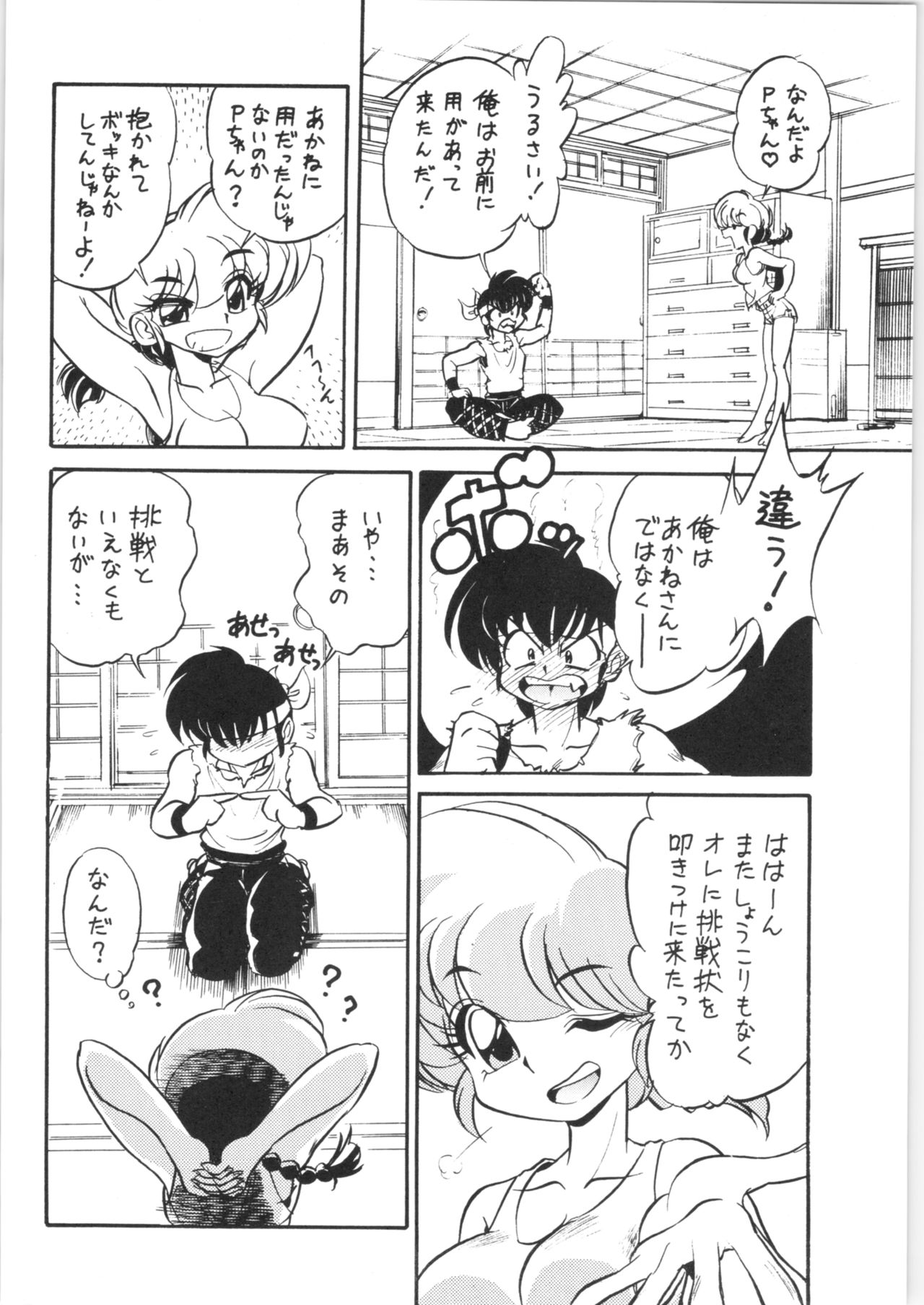 (C60) […もういいです。 (神武裕仁)] "ranma"で検索すると全然関係ないエロサイトによくHITするよね?! (らんま1/2)