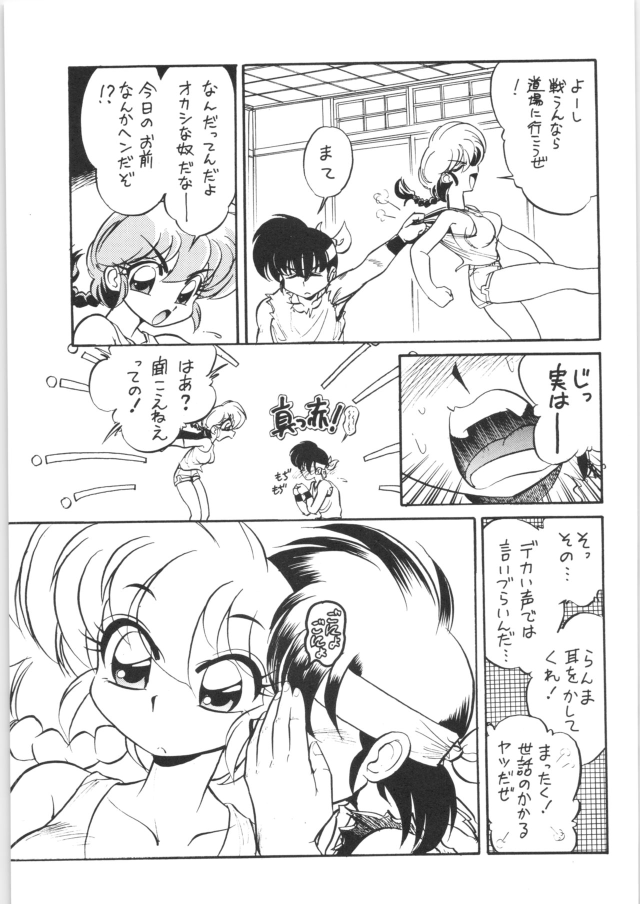 (C60) […もういいです。 (神武裕仁)] "ranma"で検索すると全然関係ないエロサイトによくHITするよね?! (らんま1/2)