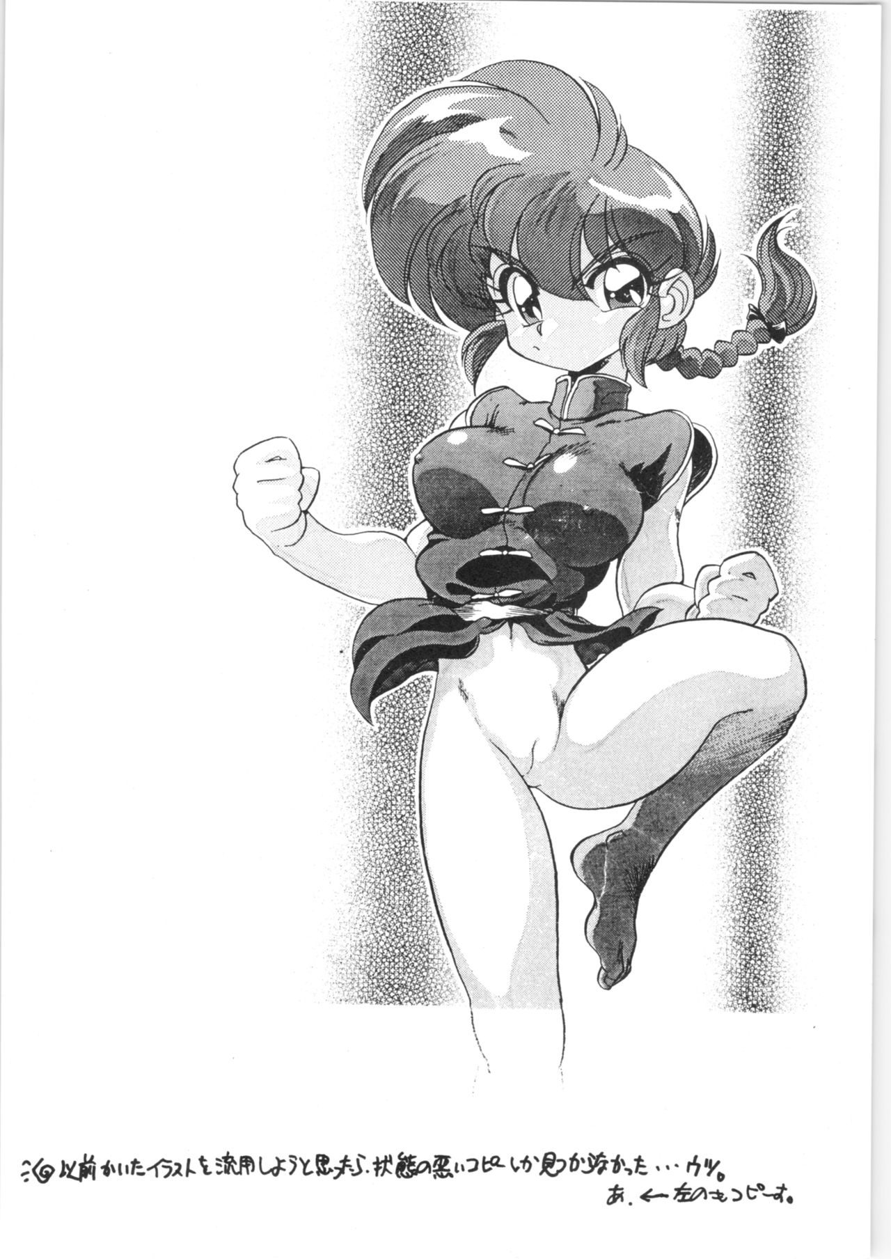 (C60) […もういいです。 (神武裕仁)] "ranma"で検索すると全然関係ないエロサイトによくHITするよね?! (らんま1/2)