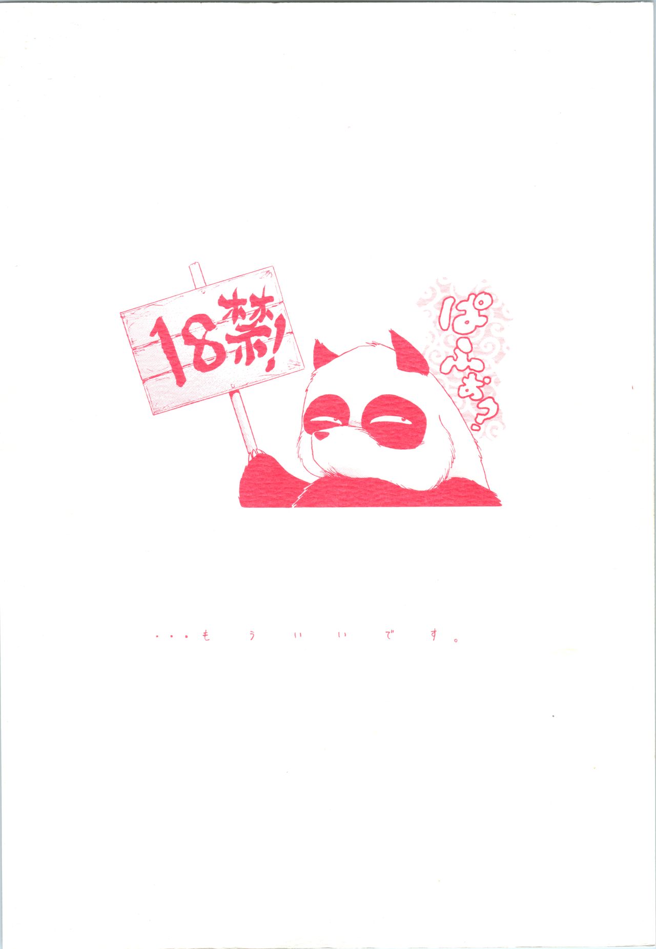 (C60) […もういいです。 (神武裕仁)] "ranma"で検索すると全然関係ないエロサイトによくHITするよね?! (らんま1/2)